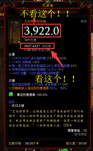 《暗黑破坏神3》伤害计算机制解析