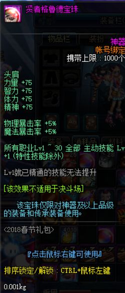 《DNF》新老玩家升级属性的方法介绍