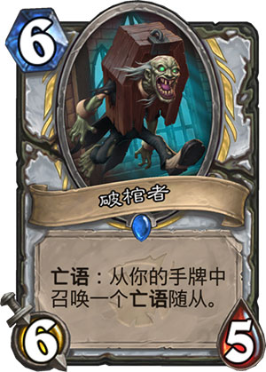 《炉石传说》女巫森林破棺者图鉴介绍