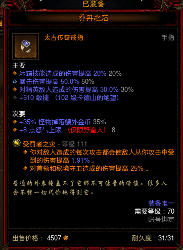 《暗黑破坏神3》猎魔人进阶指南