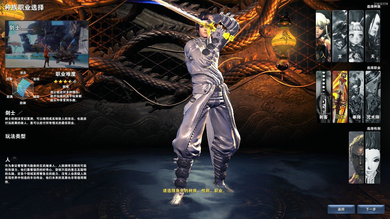《剑灵》剑士职业介绍