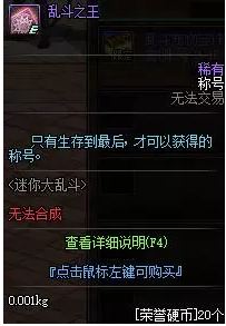 《DNF》​荣誉硬币兑换奖励一览​