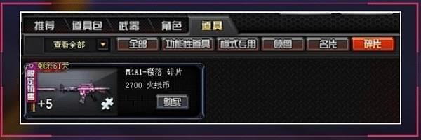 《CF》M4A1-樱落碎片获得方法介绍