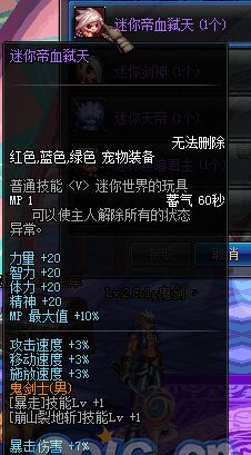 《DNF》鬼剑士二觉宠物属性外观介绍