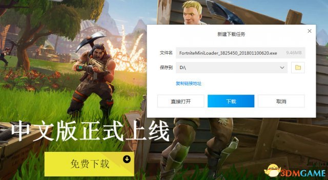 《堡垒之夜》国服下载教学