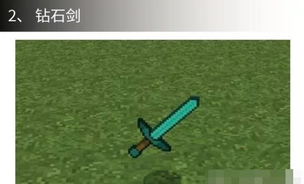 《我的世界》武器大全 mc中最强的武器