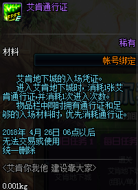 《DNF》艾肯通行证获得攻略