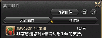 《最终幻想14》回归活动奖励领取方式