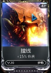 《星际战甲》新手入门指南