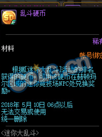 《DNF》迷你大乱斗玩法攻略