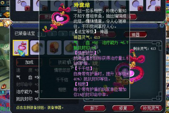 《梦幻西游》神器高难度战斗值得佩戴