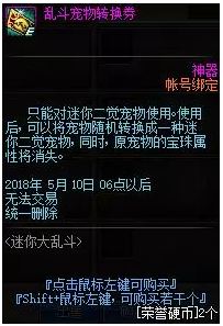 《DNF》​荣誉硬币兑换奖励一览​