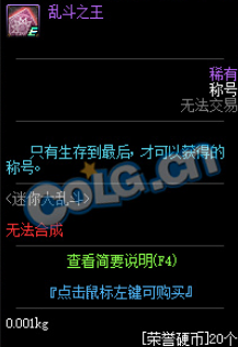 《DNF》迷你大乱斗玩法攻略