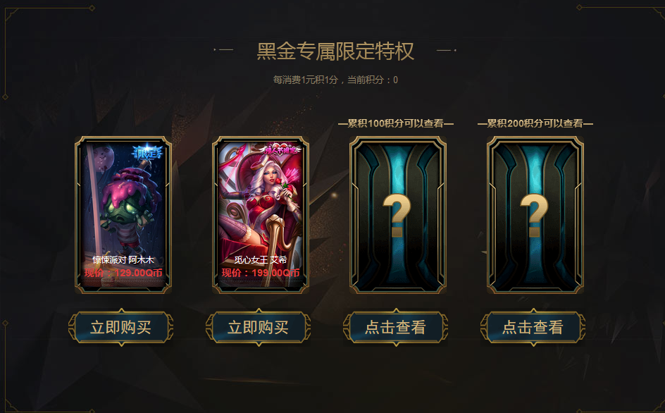 《LOL》阿卡丽黑金商店积分获得方法
