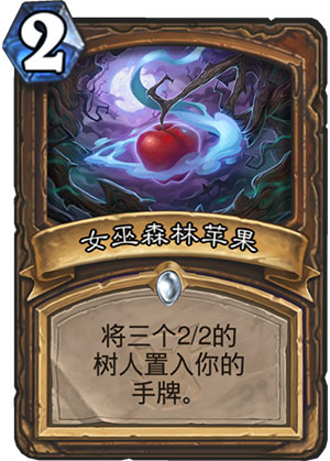 《炉石传说》女巫森林苹果图鉴介绍