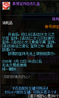 《DNF》真情宝珠自选礼盒兑换介绍