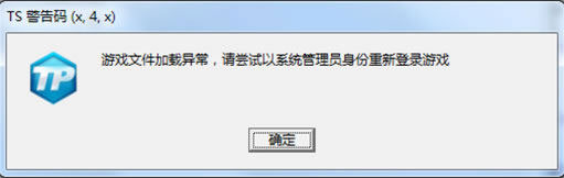 《QQ飞车》TS警告码解决方法