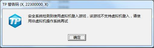 《刀锋铁骑》TP警告码解决方法
