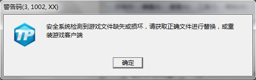 《DNF》TP警告码大全