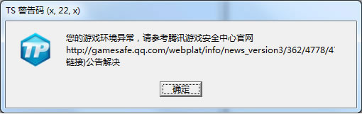 《DNF》TS警告码处理方案大全