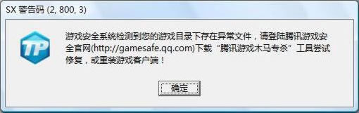 《冒险岛2》SX提示码解决方法大全
