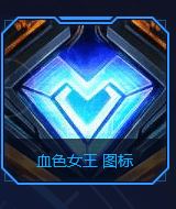 《LOL》武装战姬厄运小姐图标获取方法
