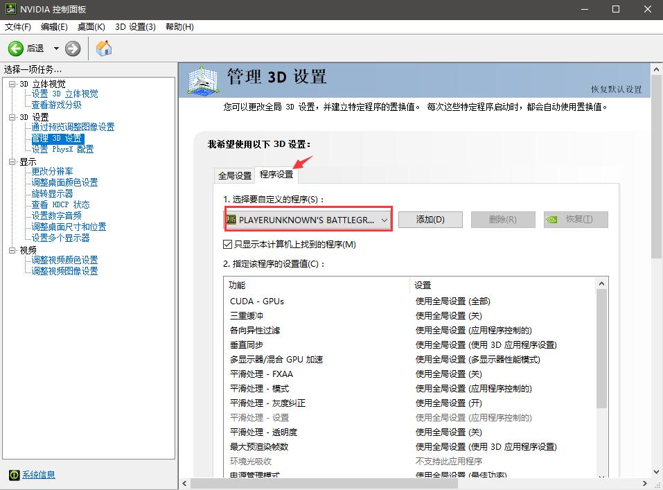 《绝地求生》如何提高游戏帧数和流畅度