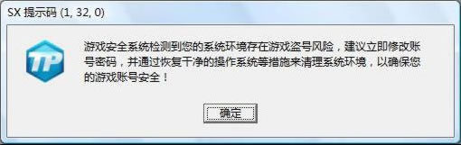 《天涯明月刀》SEX错误码大全