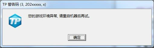 《怪物猎人OL》TP报错解决方法