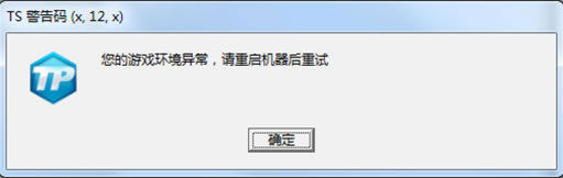 《QQ炫舞》TS警告码解决方法汇总