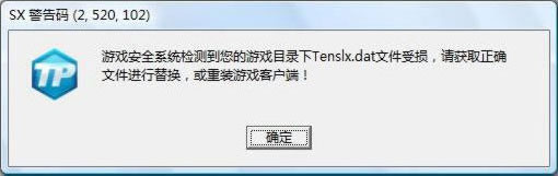 《怪物猎人OL》SX提示码处理措施