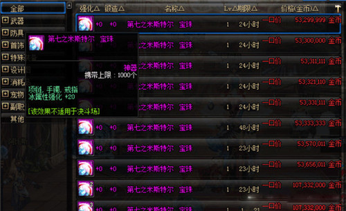 《DNF》奶爸附魔冰属性宝珠攻略