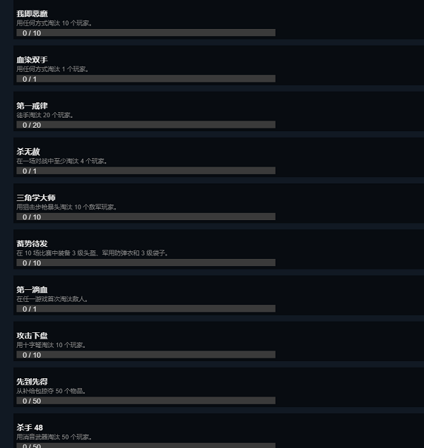 《绝地求生》新增游戏成就如何快速完成