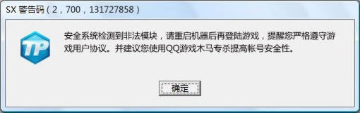 《QQ飞车》​SX提示码解决方法大全