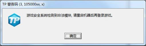 《冒险岛2》TP警告码解决方法汇总