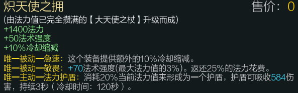 《LOL》8.4版本大天使之杖成法师首选