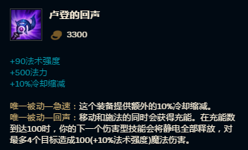《LOL》8.4版本大天使之杖成法师首选