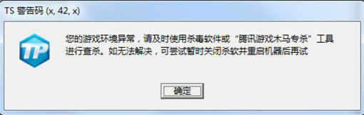 《天涯明月刀》TS警告码解决方法