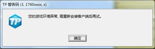 《QQ炫舞》TP警告码解决方法汇总