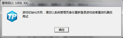 《nba2kol》TP警告码解决方法汇总