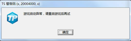 《QQ炫舞》TS警告码解决方法汇总
