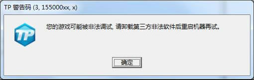 《nba2kol》TP警告码解决方法汇总