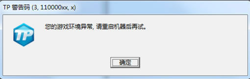 《怪物猎人OL》TP报错解决方法