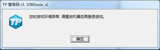 《冒险岛2》TP警告码解决方法汇总