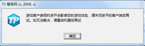 《极品飞车OL》TS警告码解决方法大全