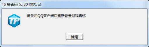 《逆战》TS警告码解决方法大全