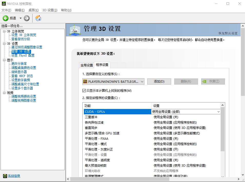 《绝地求生》如何提高游戏帧数和流畅度