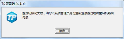 《刀锋铁骑》TS警告码解决方法