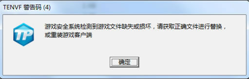 《怪物猎人OL》TENVF警告码解决方法