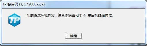《逆战》TP警告码解决方法汇总